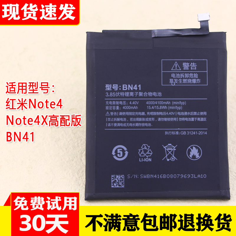 小米红米Note4手装电池