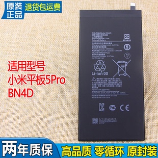电池M2105K81AC手机电池BN4D电板 Pro原装 亿酷适用小米平板Pad
