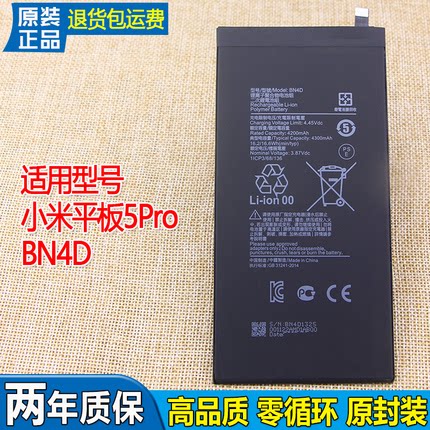亿酷适用小米平板Pad 5 Pro原装电池M2105K81AC手机电池BN4D电板