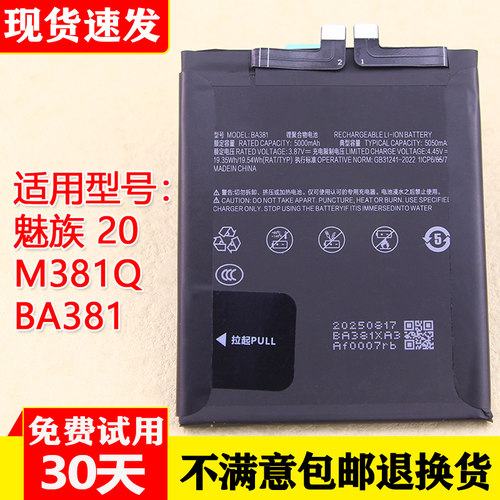 魅族20手机原装电池M381Q