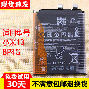 适用小米13手机电池BP4G大容量原装电池2210132C原厂全新锂电板