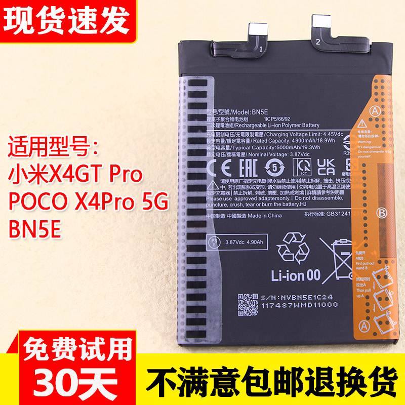 适用小米POCO X4Pro 5G手机电池X4GT Pro锂电板2201116PG耐用BN5E