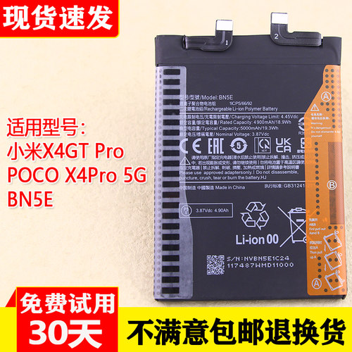 小米POCOX4Pro5G版手机电池