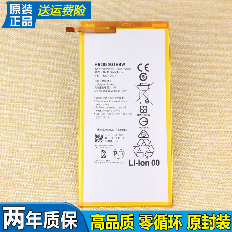 华为平板M2原装电池揽阅M2-801W手机电板M2一803L原厂锂电池802W