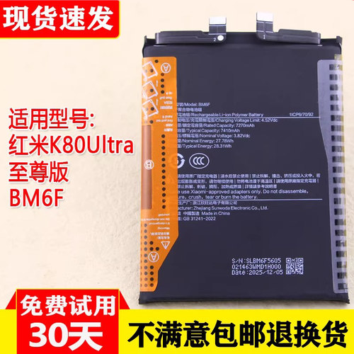 适用红米K80Ultra至尊版电池