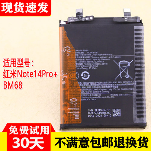 小米红米Note14Pro+手机电池