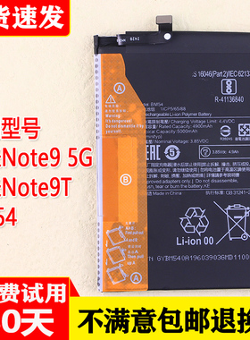 适用红米Note9 5G版手机电池Note9T全新大容量电板小米BM54大容量