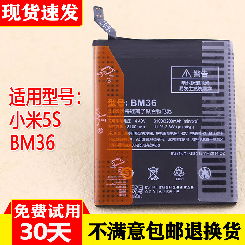 小米5S手机电池BM36正品