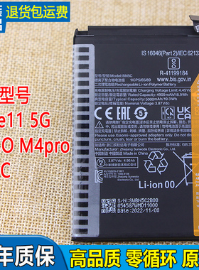 适用红米Note11 5G手机电池BN5C原装电池小米POCO M4pro原厂电板