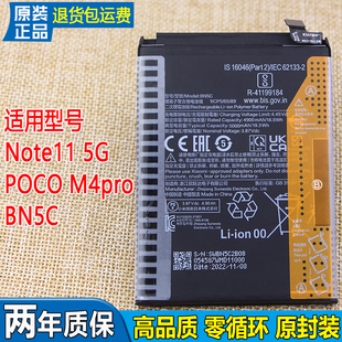 适用红米Note11 5G手机电池BN5C原装电池小米POCO M4pro原厂电板