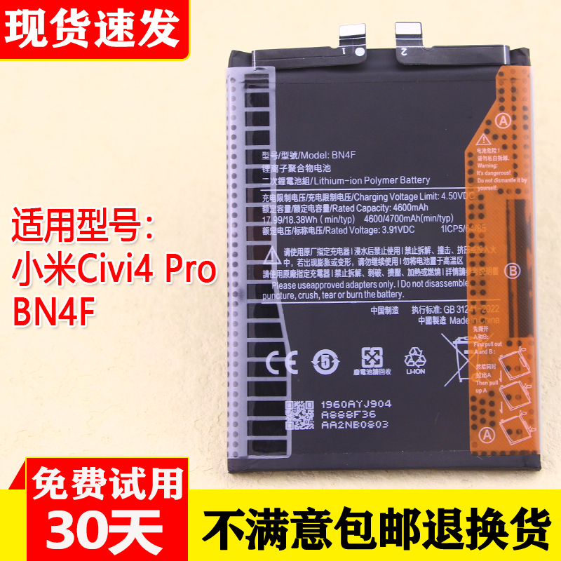 小米Civi4Pro手机电池