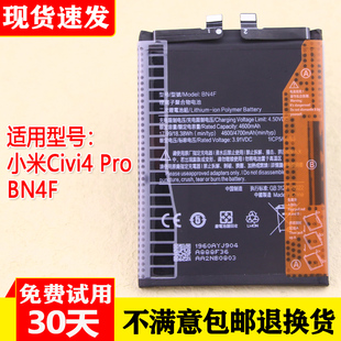 适用小米Civi4Pro手机原装电池BN4F全新零循环电板24053PY09C电板