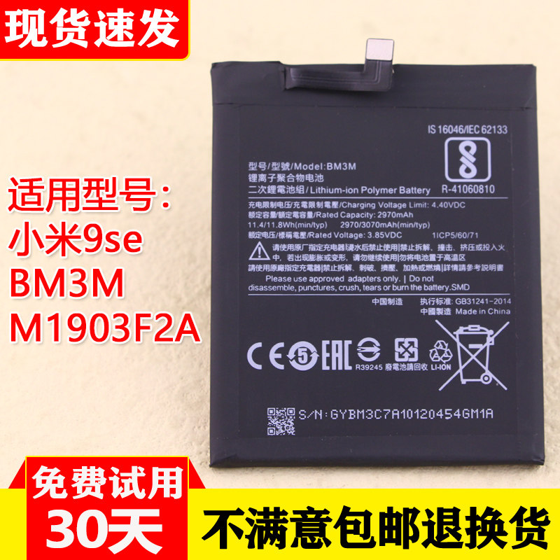 适用小米9se手机原装电池