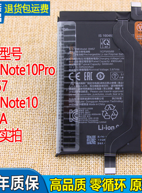 亿酷适用红米Note10Pro手机电池BM57原装电池Note10全新内置电板