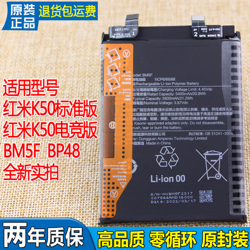 红米K50标准版电池皓苑