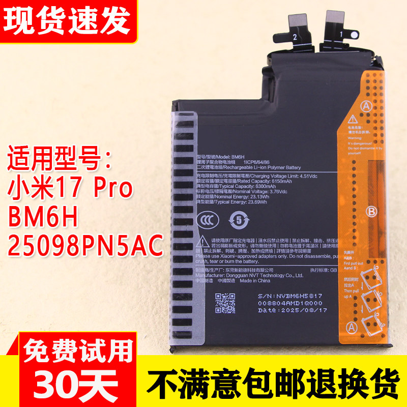小米17Pro手机电池BM6H