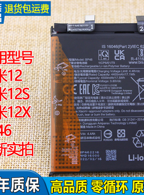亿酷适用小米12手机电池BP46原装电池小米12S全新电板12X原厂电板