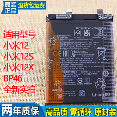 小米12/12S手机电池皓苑