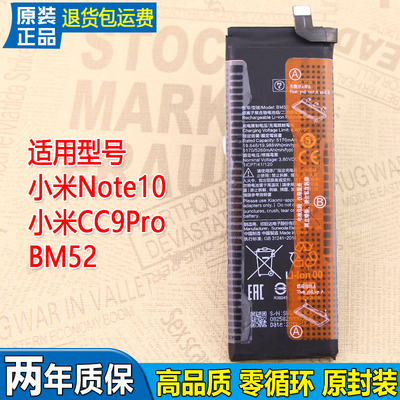 适用小米Note10手机电池CC9Pro