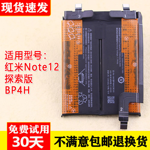 红米Note12探索版Discovery电池