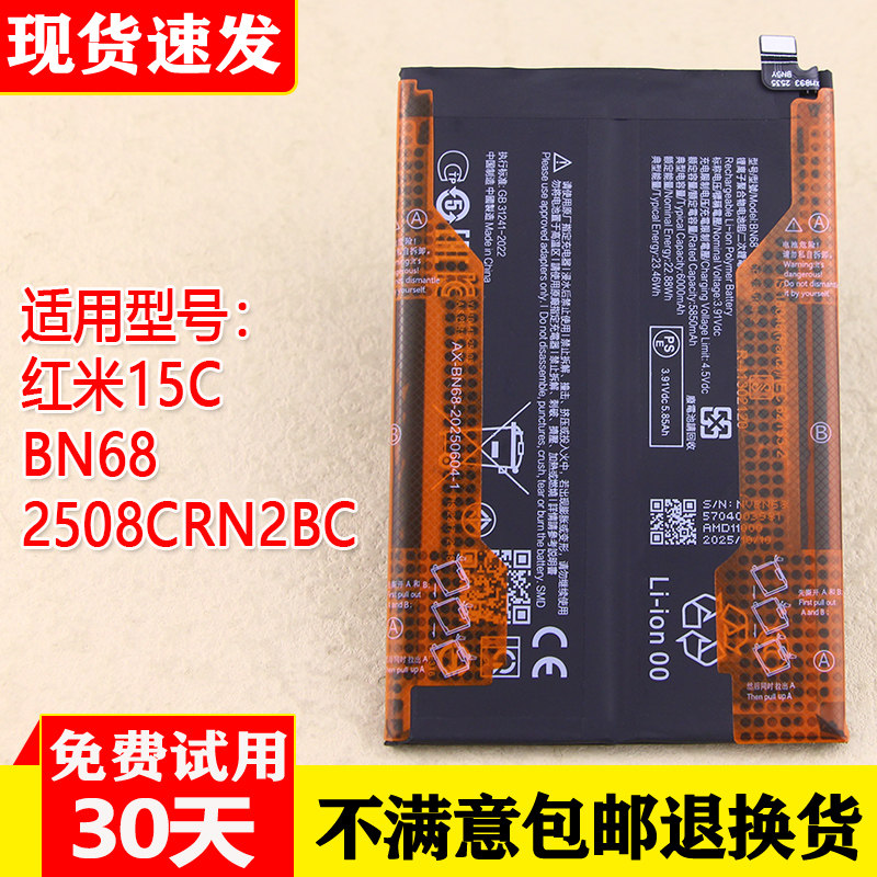 红米15C手机原装电池B2508CRN2BC