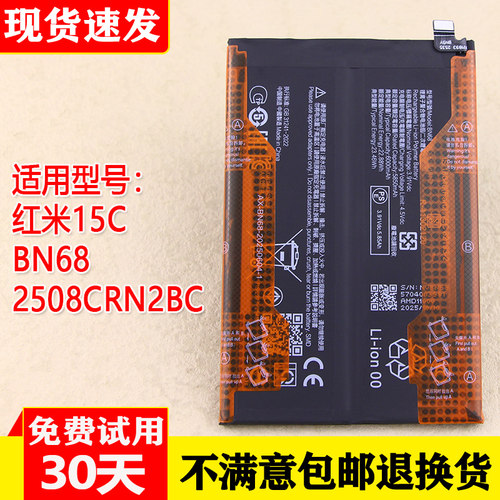 红米15C手机原装电池B2508CRN2BC