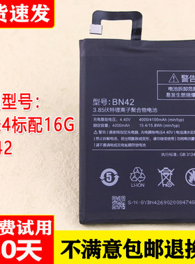 红米4标配版16G手机电池BN4