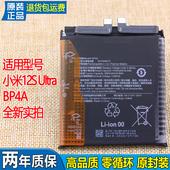 12SUltra全新电池 电池至尊版 适用小米12S Ultra手机电池BP4A原装