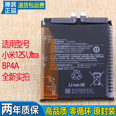 小米小米12SUltra手机电池