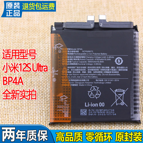 小米小米12SUltra手机电池