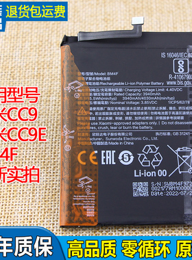 亿酷适用小米CC9手机电池BM4F全新原装电池小米CC9E美图版电板