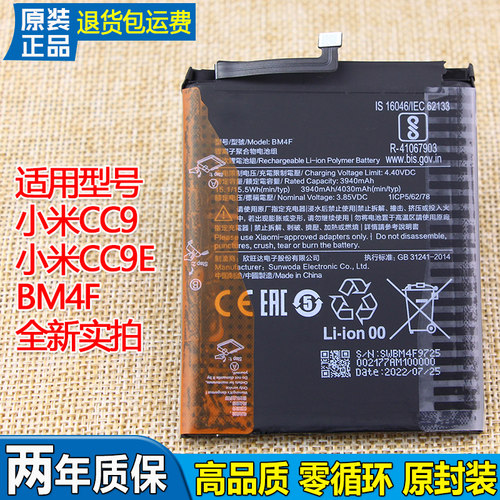 小米CC9全新手机电池皓苑