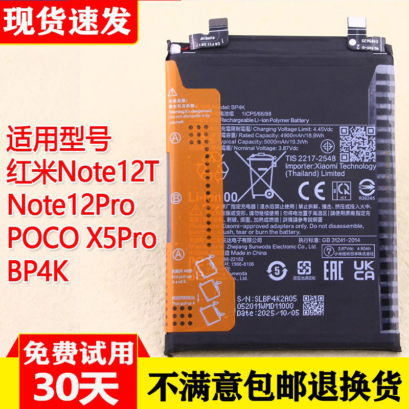 适用红米Note12T/12Pro手机电池BP4K原装电池小米POCO X5Pro电板