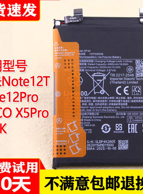 适用红米Note12T/12Pro手机电池BP4K原装电池小米POCO X5Pro电板