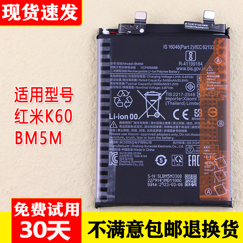 亿酷红米K60手机原装电池