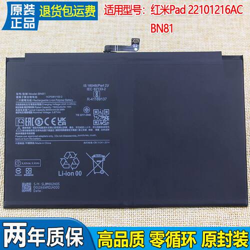 适用红米平板电脑pad2022原装电池22101216AC手机BN81小米锂电板
