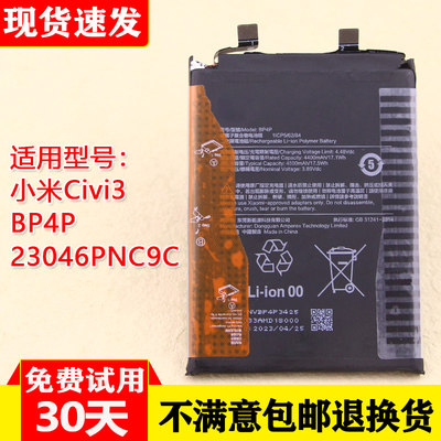 小米Civi3手机电池BP4P