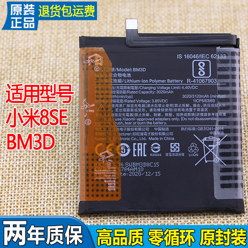 小米8SE手机电池亿酷小米