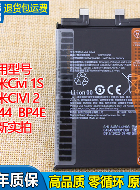 亿酷适用小米Civi手机电池Civi 1S原装电池BP44正品CIVI2电板BP4E