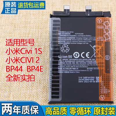 小米Civi手机电池皓苑