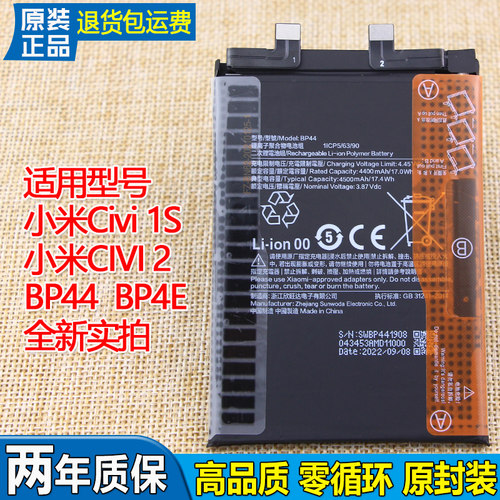 小米Civi手机电池皓苑