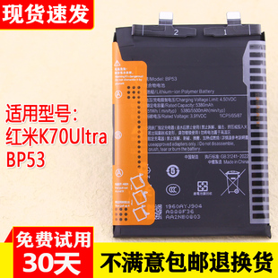 适用红米K70Ultra手机电池小米K70至尊版全新零循环电板BP53原装