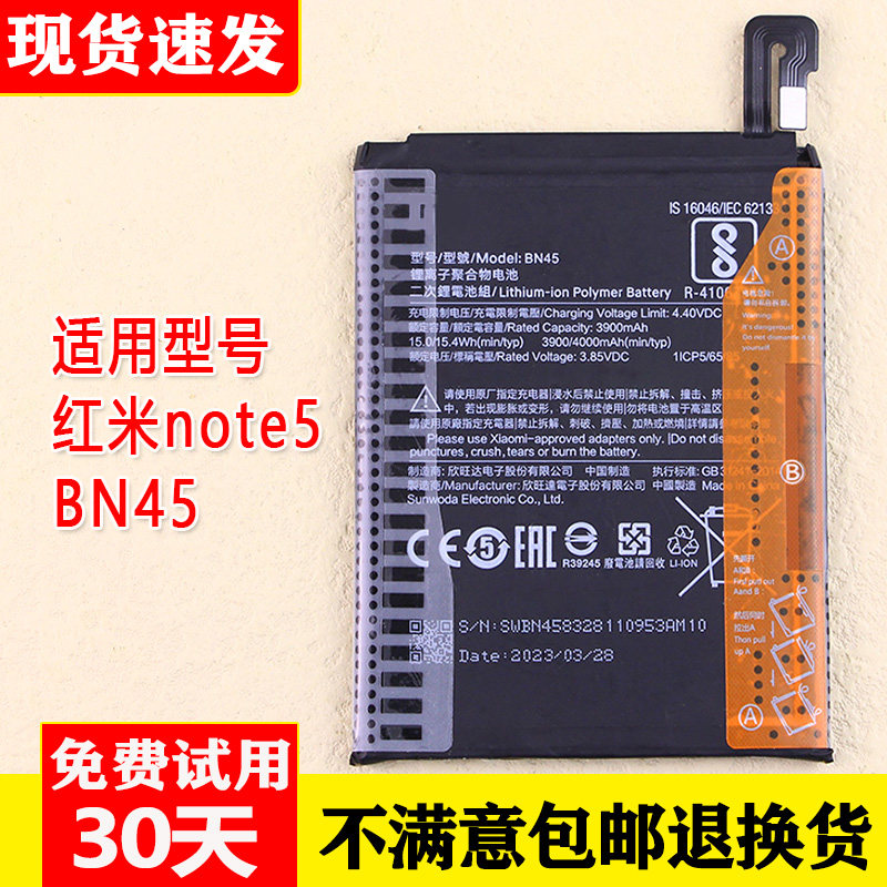 亿酷红米note5手机电池