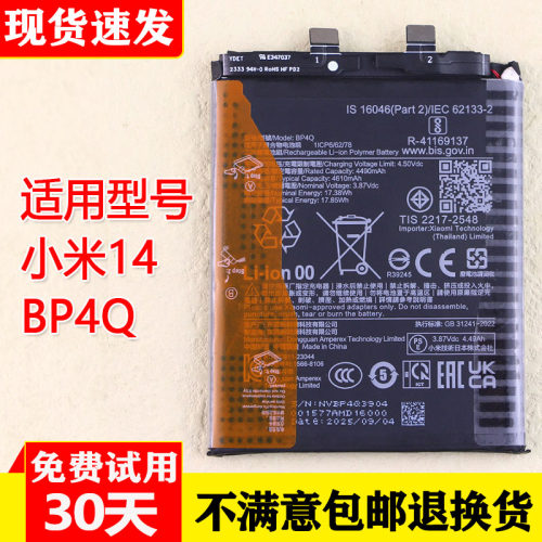小米14手机电池BP4Q正品