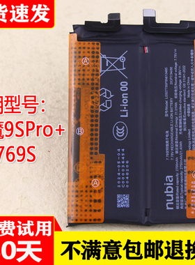 适用红魔9SPro+手机原装电池NX769S努比亚全新Li3927T89P8h613485
