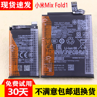 小米MixFlip一代折叠屏手机电池