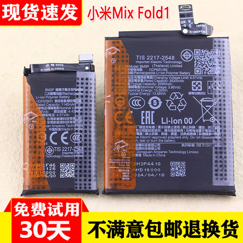 小米MixFlip一代折叠屏手机电池
