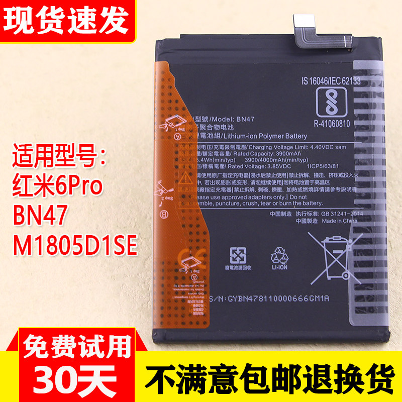 小米6Pro手机原装电池M1805D1SE