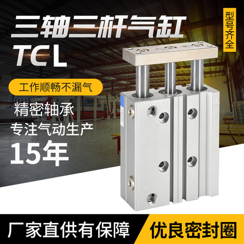 三杆三轴直线轴承双导杆气缸