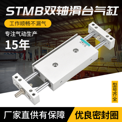 stmb双杆双轴滑台气缸